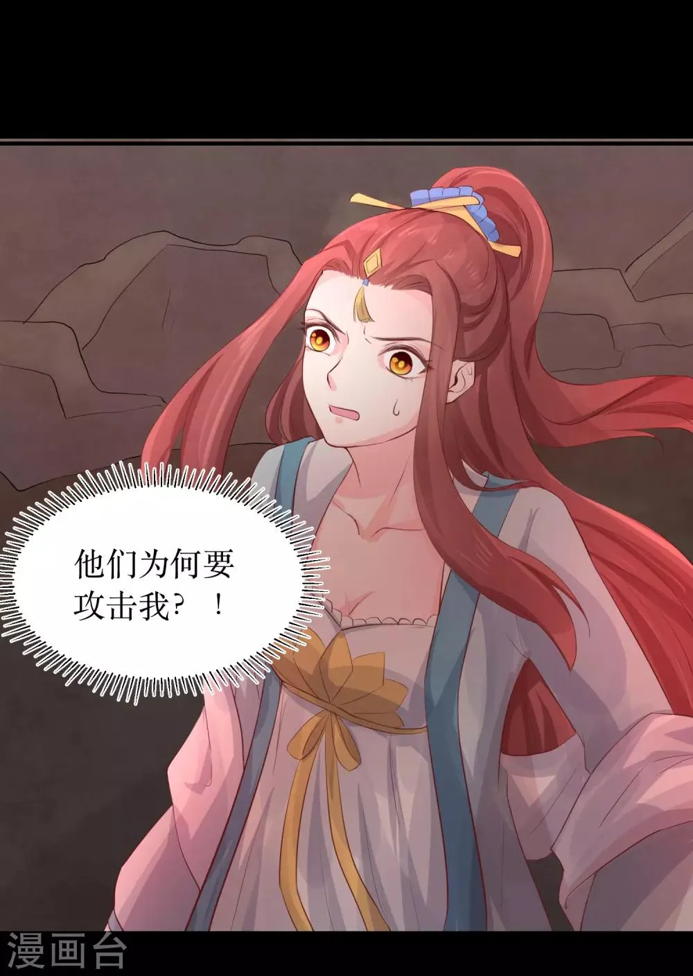第78话 丧命于此？ 第15页