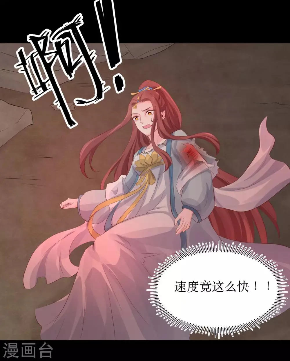 第78话 丧命于此？ 第17页