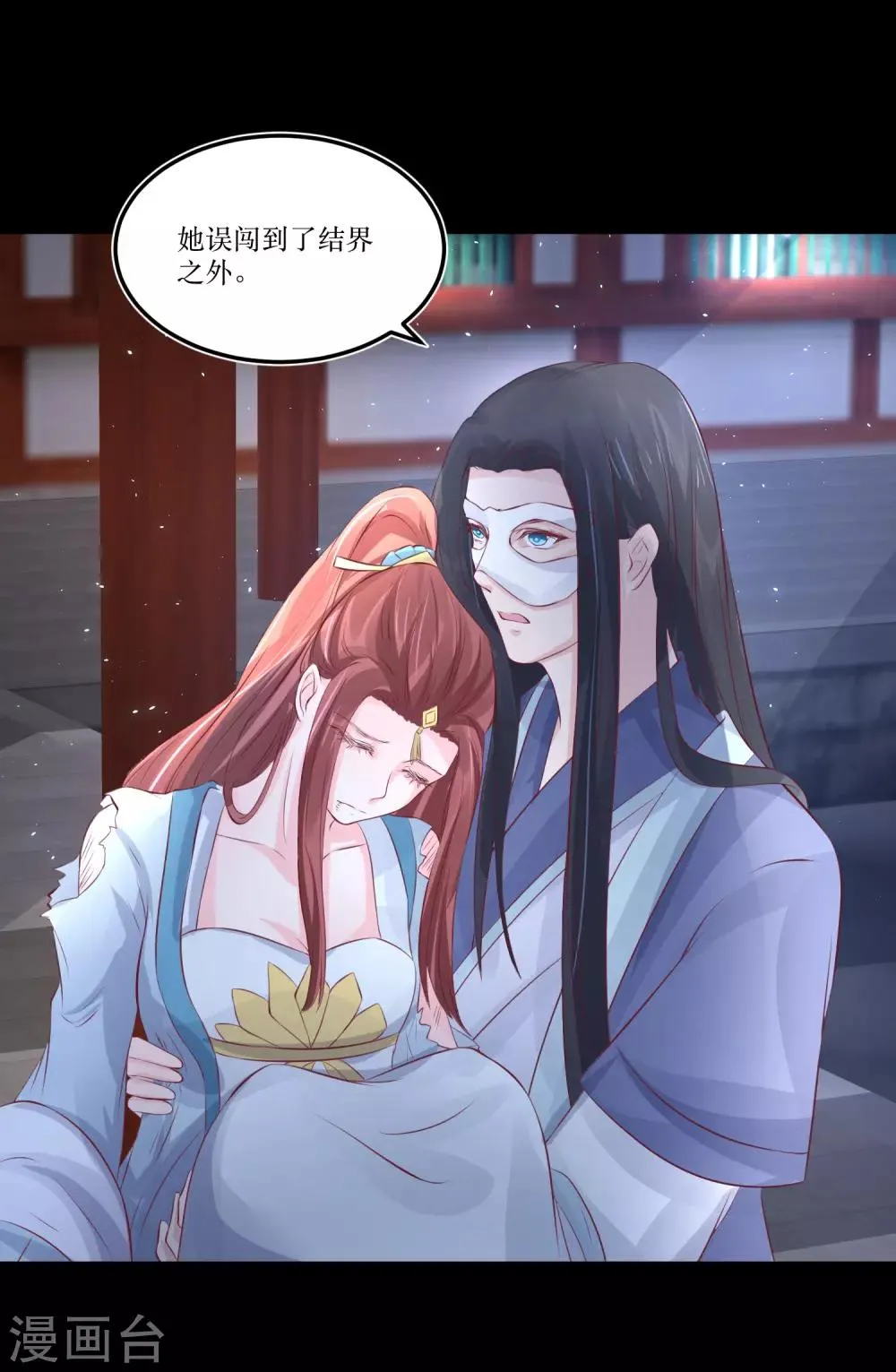 第79话 我爱的人已经不爱我了 第3页