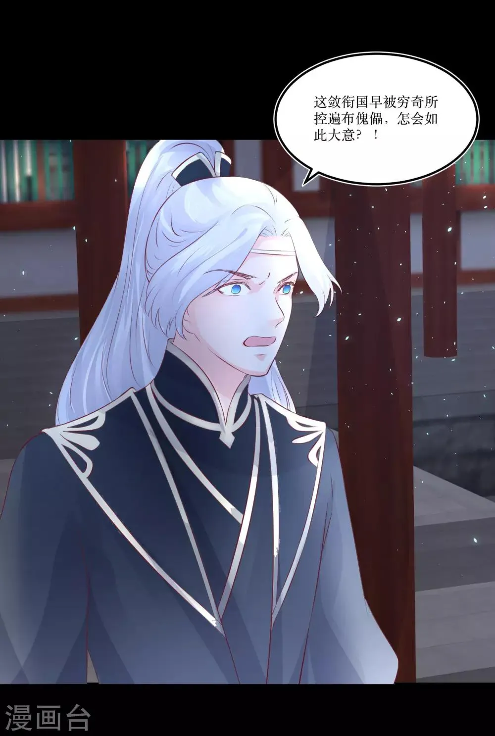 第79话 我爱的人已经不爱我了 第4页