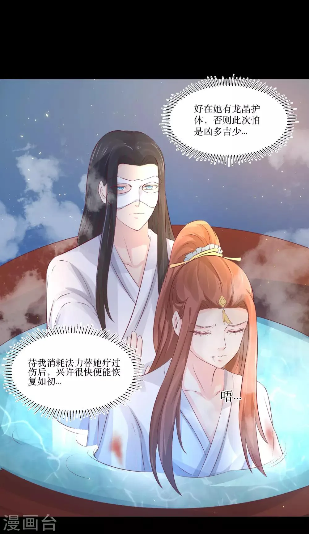 第79话 我爱的人已经不爱我了 第7页