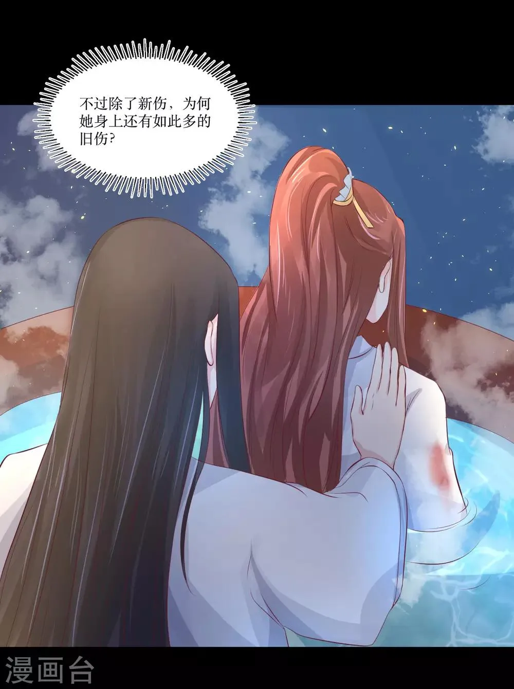 第79话 我爱的人已经不爱我了 第8页