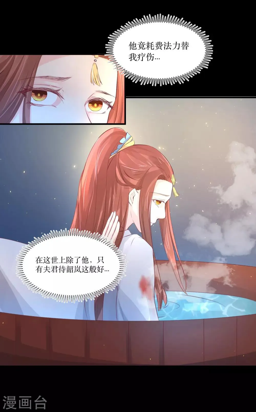 第79话 我爱的人已经不爱我了 第9页
