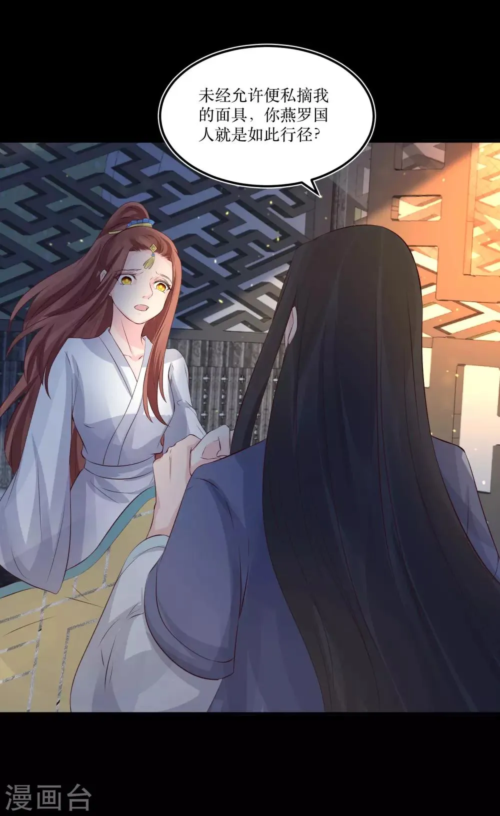 第79话 我爱的人已经不爱我了 第16页