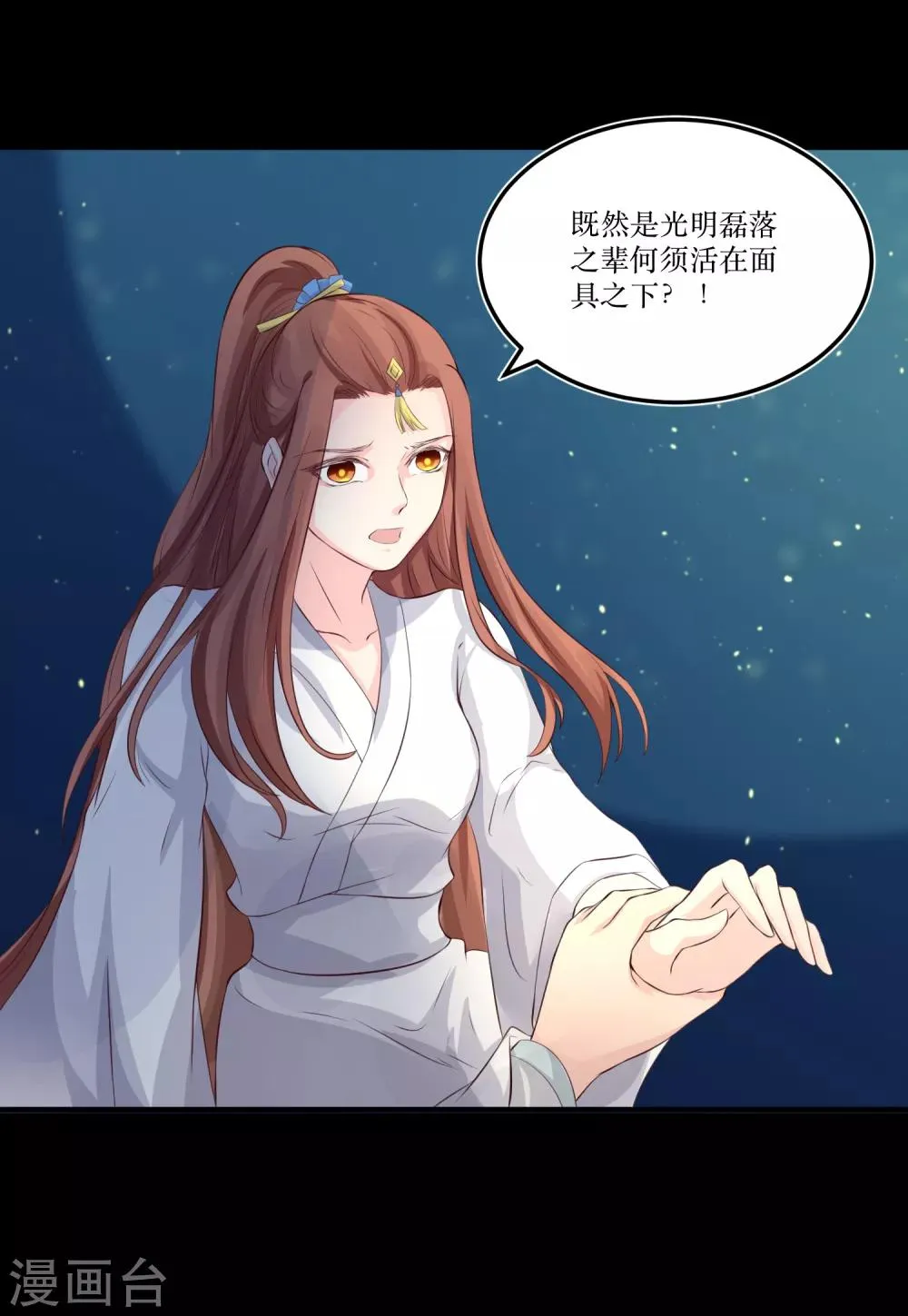 第79话 我爱的人已经不爱我了 第17页
