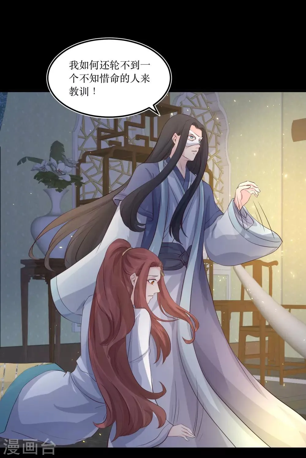 第79话 我爱的人已经不爱我了 第18页