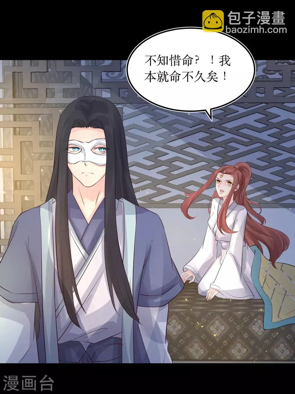 第79话 我爱的人已经不爱我了 第20页