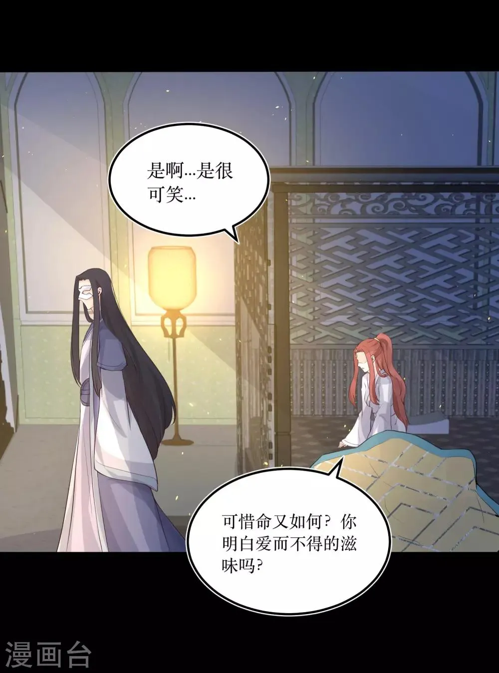第79话 我爱的人已经不爱我了 第22页