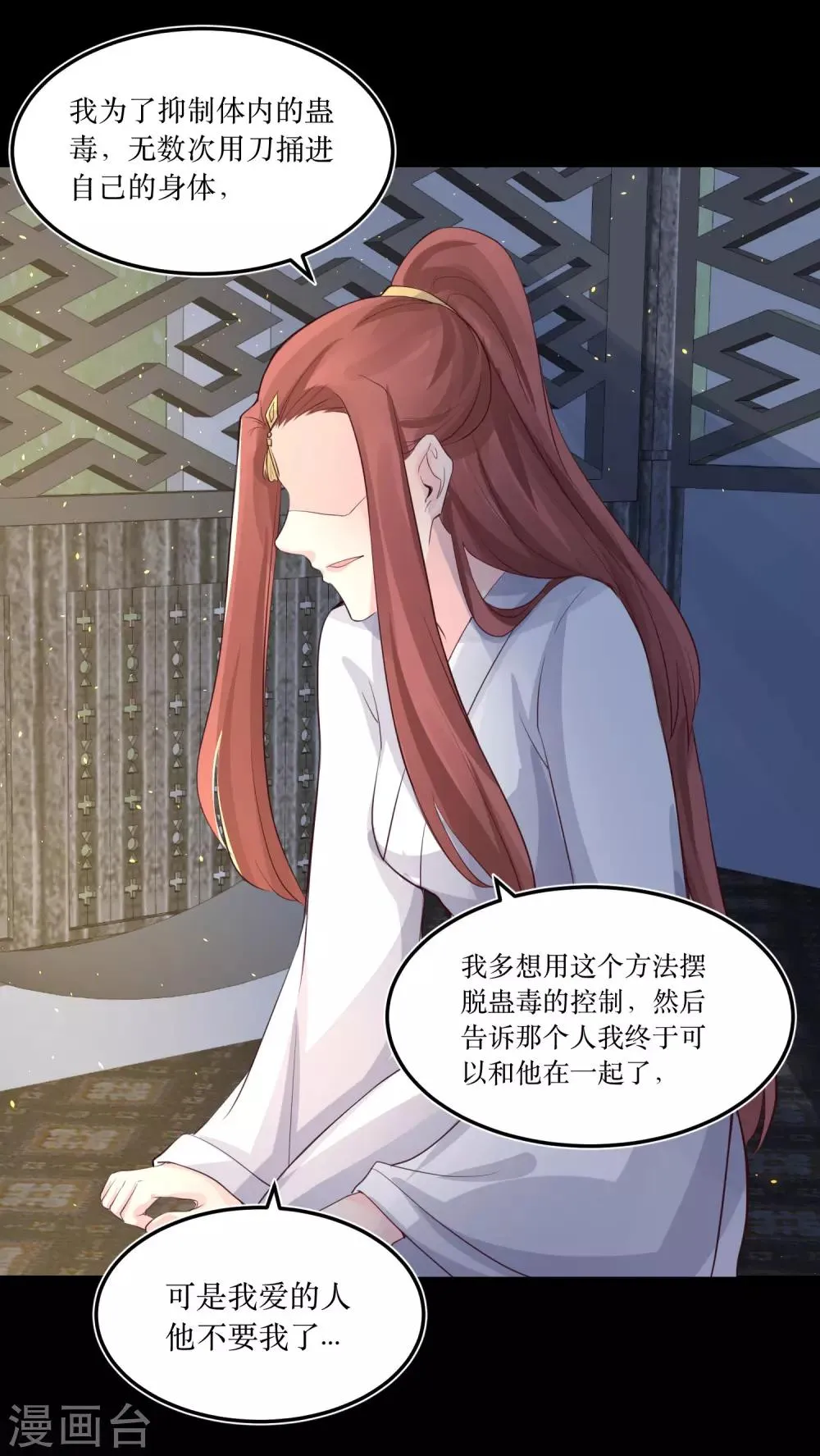 第79话 我爱的人已经不爱我了 第24页