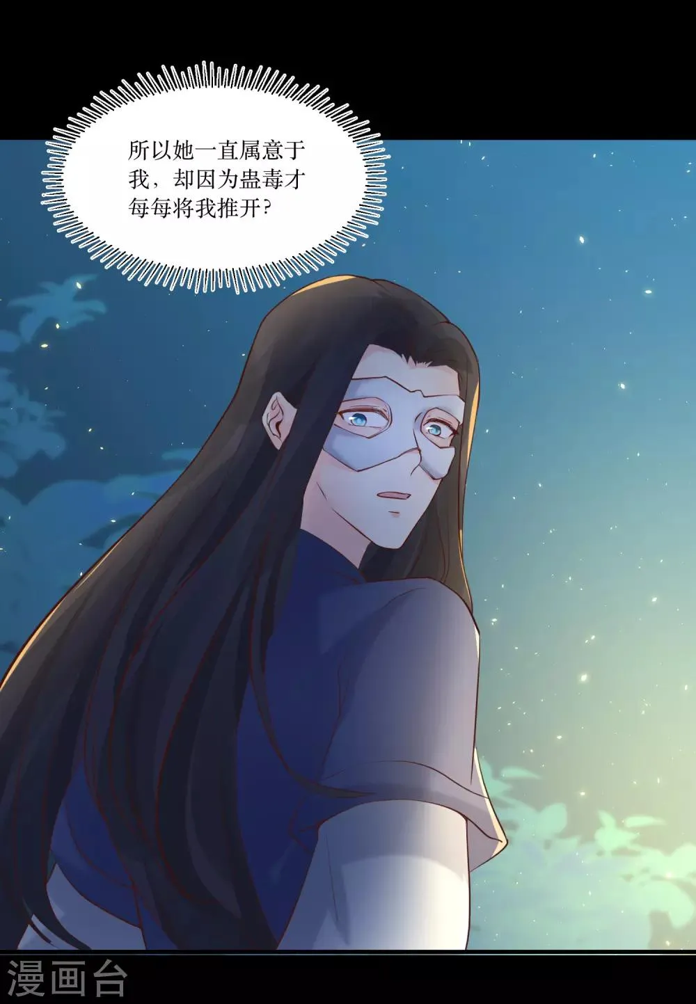 第79话 我爱的人已经不爱我了 第26页