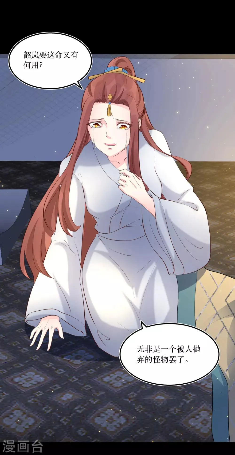 第79话 我爱的人已经不爱我了 第27页