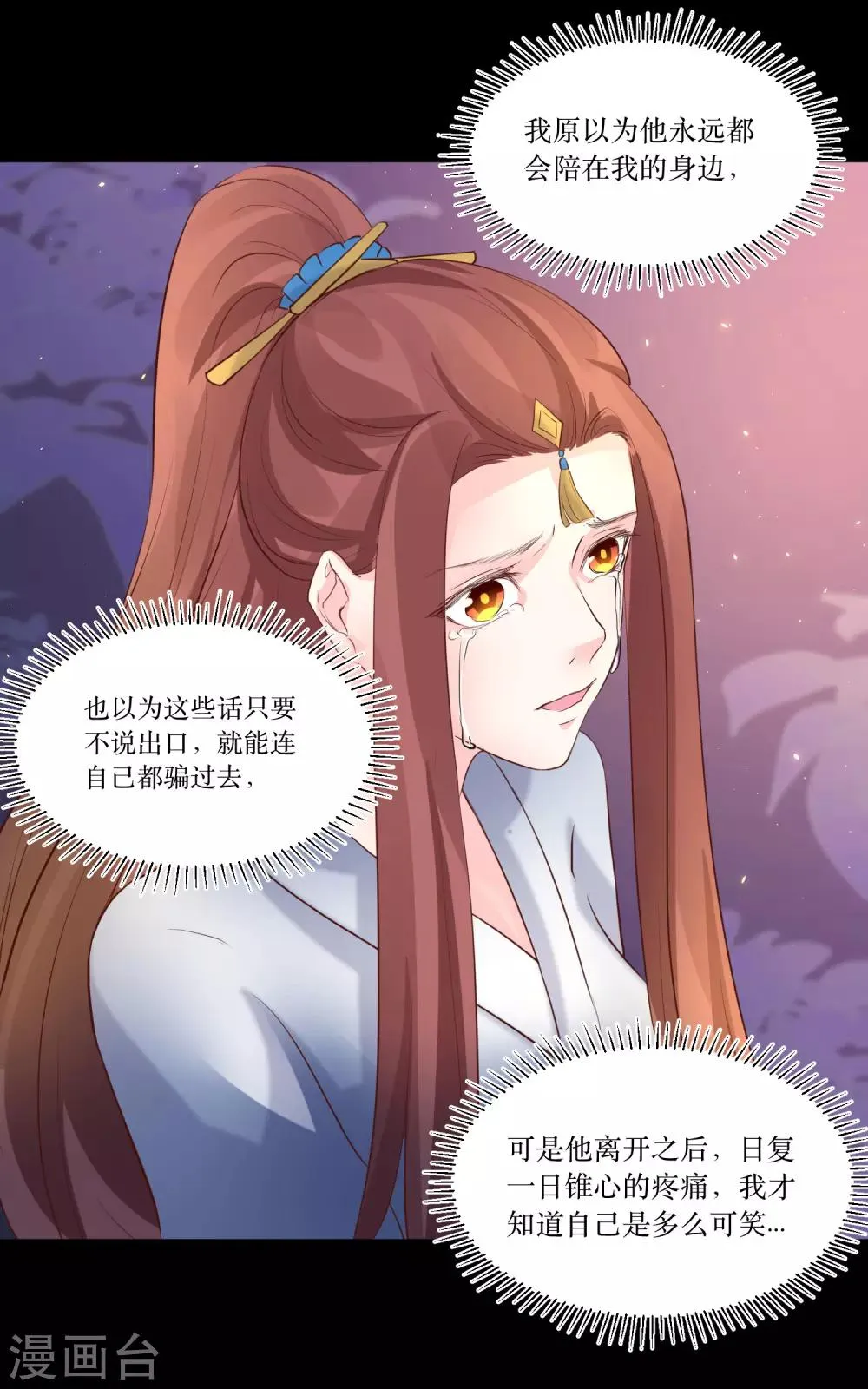 第79话 我爱的人已经不爱我了 第29页
