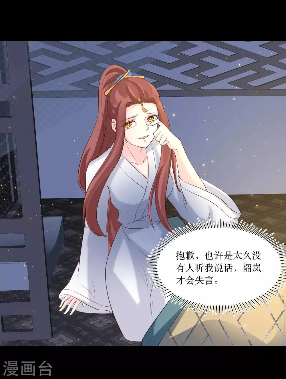 第79话 我爱的人已经不爱我了 第30页