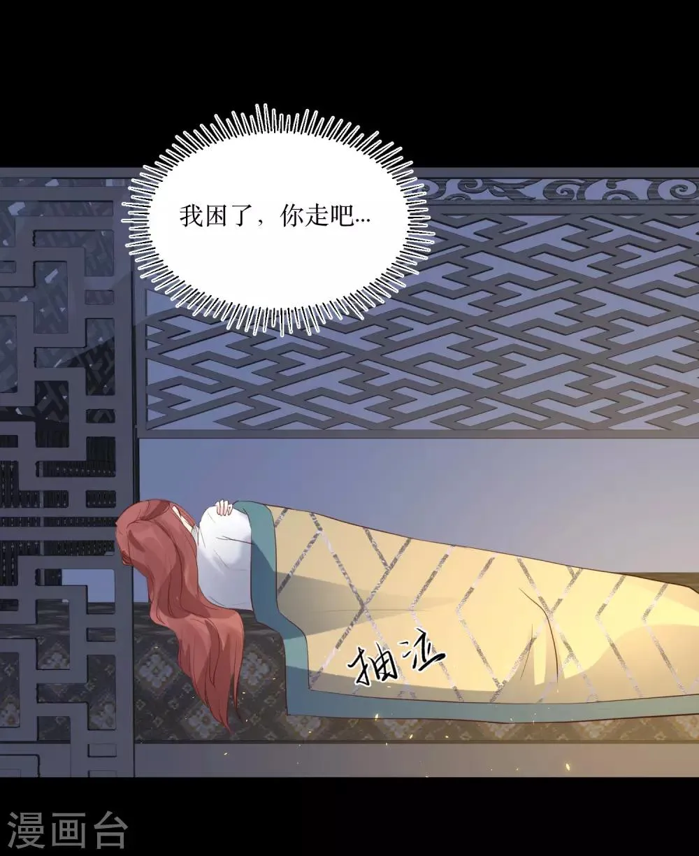 第79话 我爱的人已经不爱我了 第31页