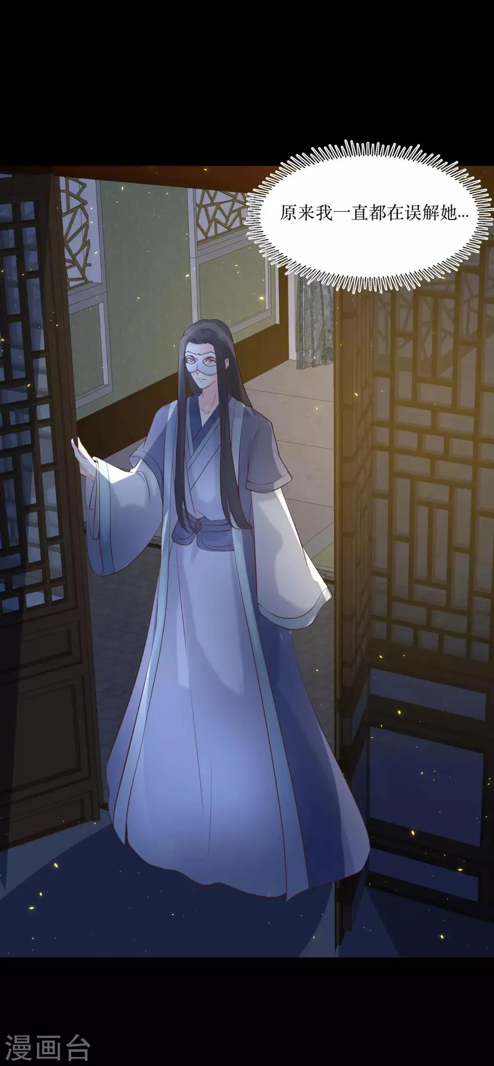 第79话 我爱的人已经不爱我了 第32页