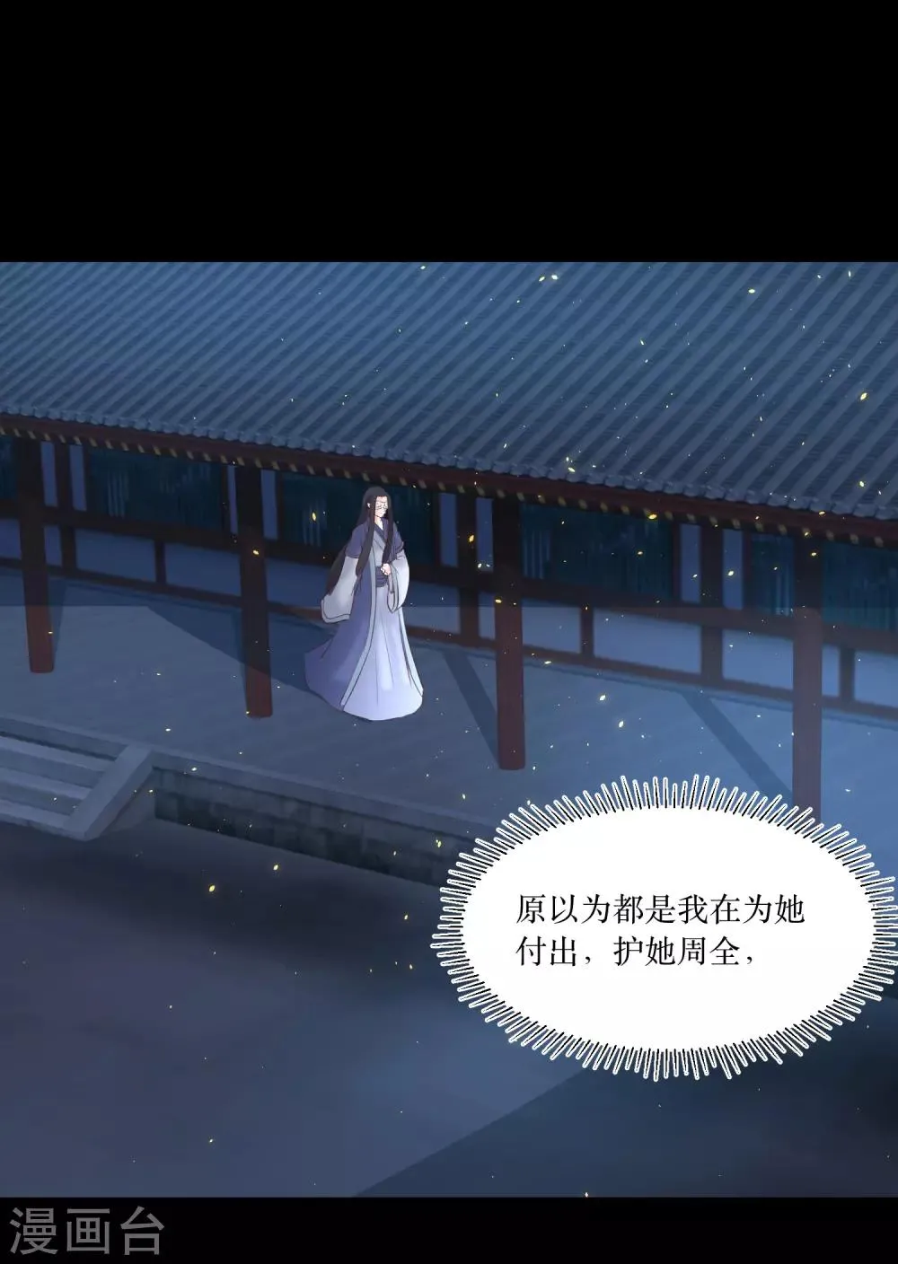 第79话 我爱的人已经不爱我了 第33页