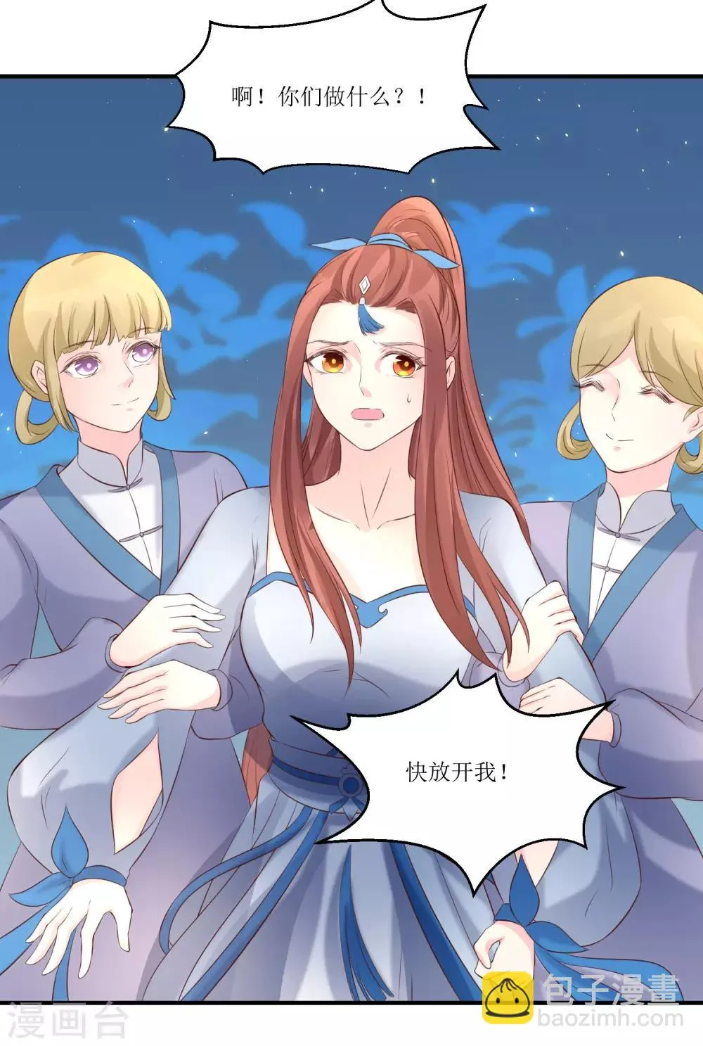 第80话 可我偏偏就喜欢你 第5页