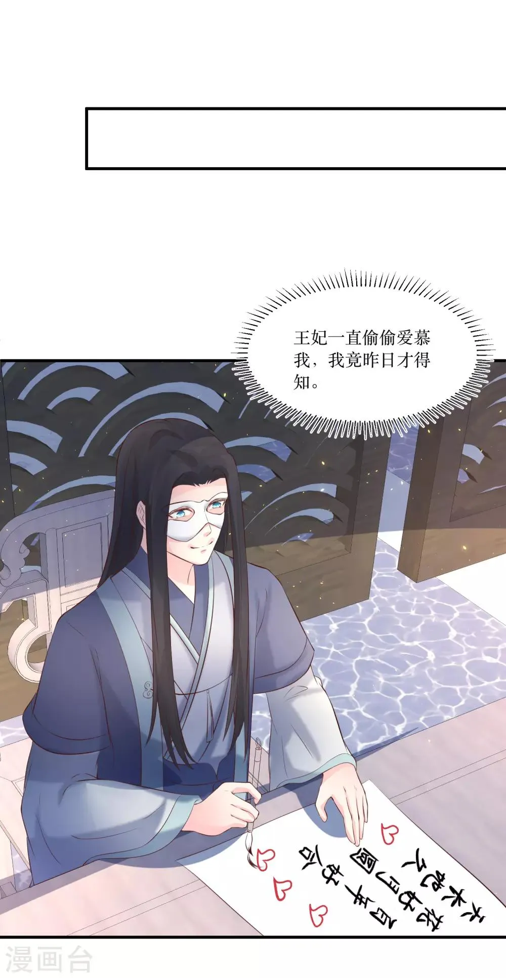 第80话 可我偏偏就喜欢你 第7页