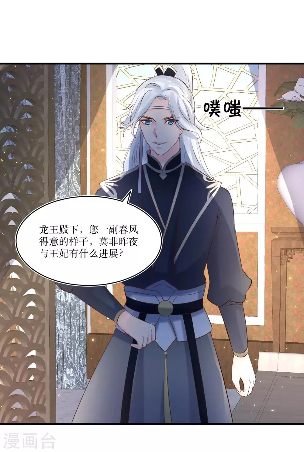 第80话 可我偏偏就喜欢你 第8页