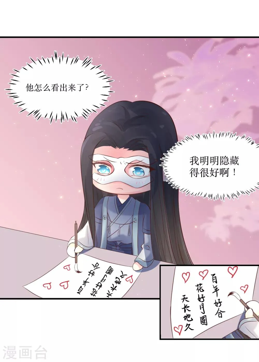 第80话 可我偏偏就喜欢你 第10页
