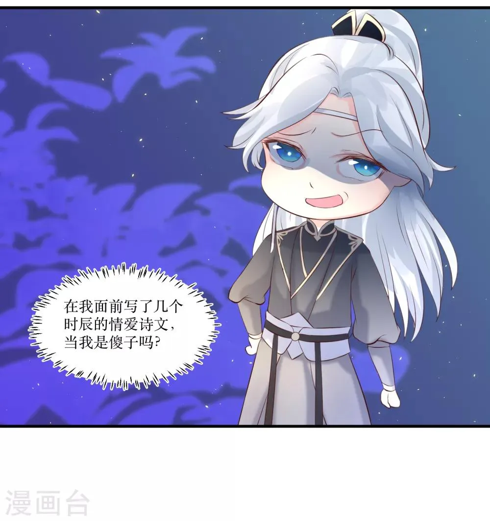 第80话 可我偏偏就喜欢你 第11页