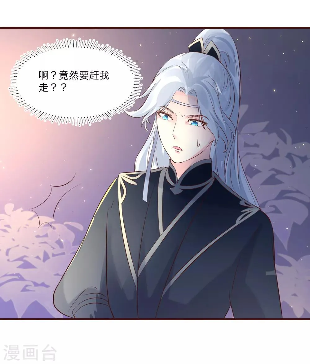 第80话 可我偏偏就喜欢你 第17页