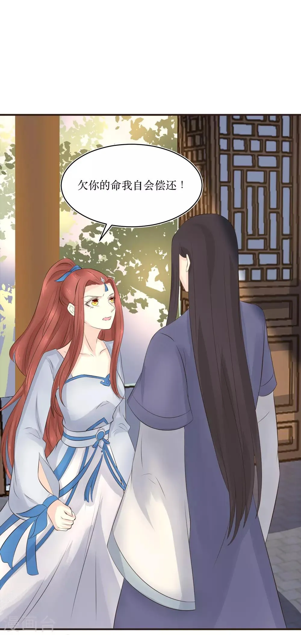 第80话 可我偏偏就喜欢你 第21页