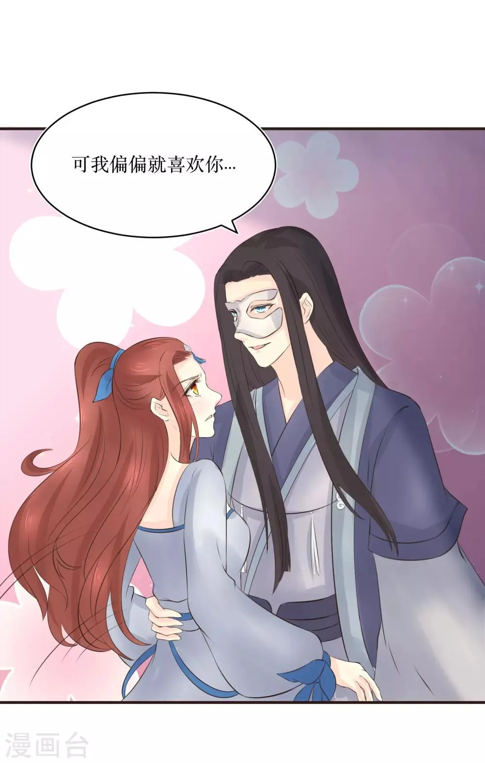 第80话 可我偏偏就喜欢你 第25页
