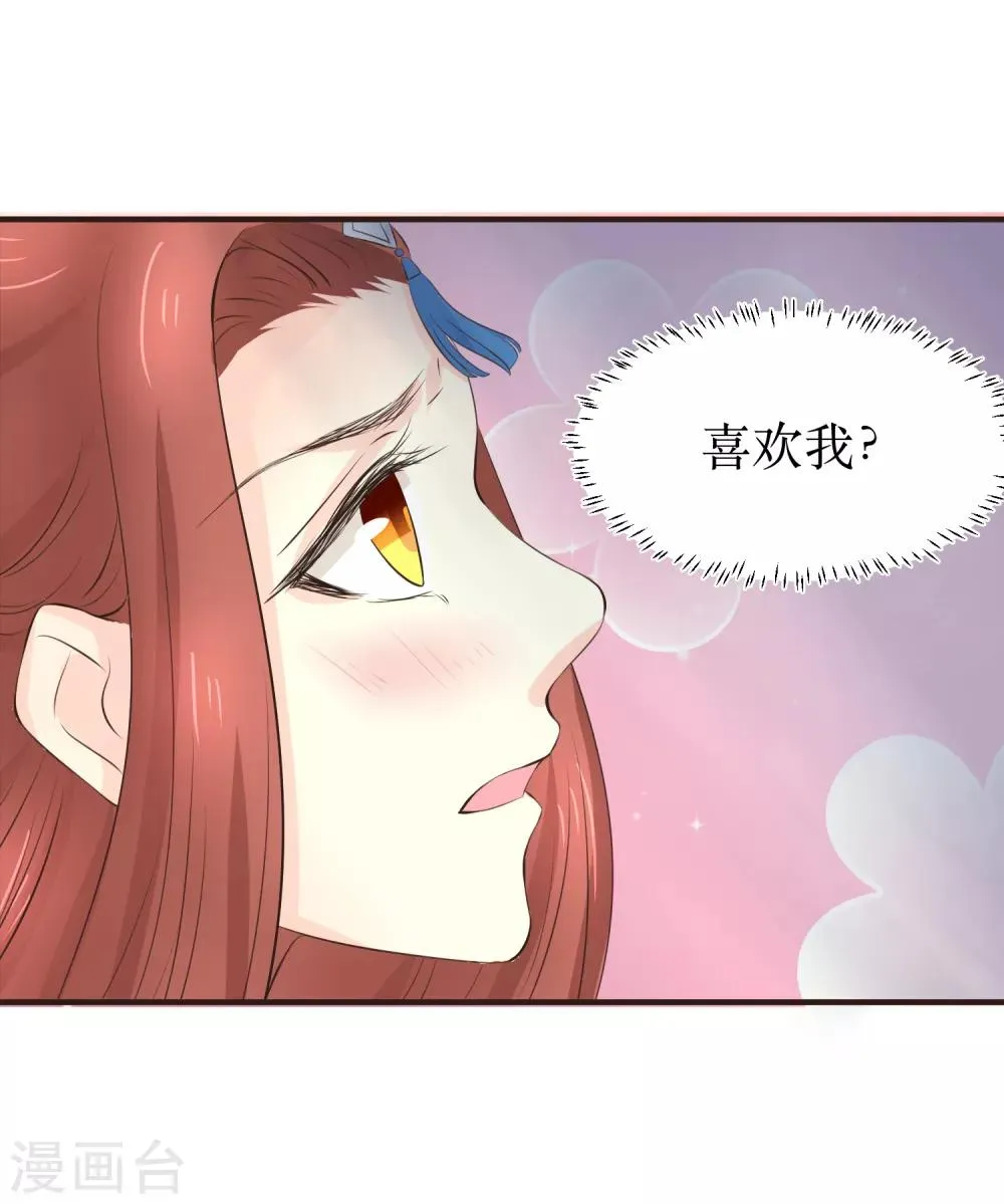 第80话 可我偏偏就喜欢你 第26页