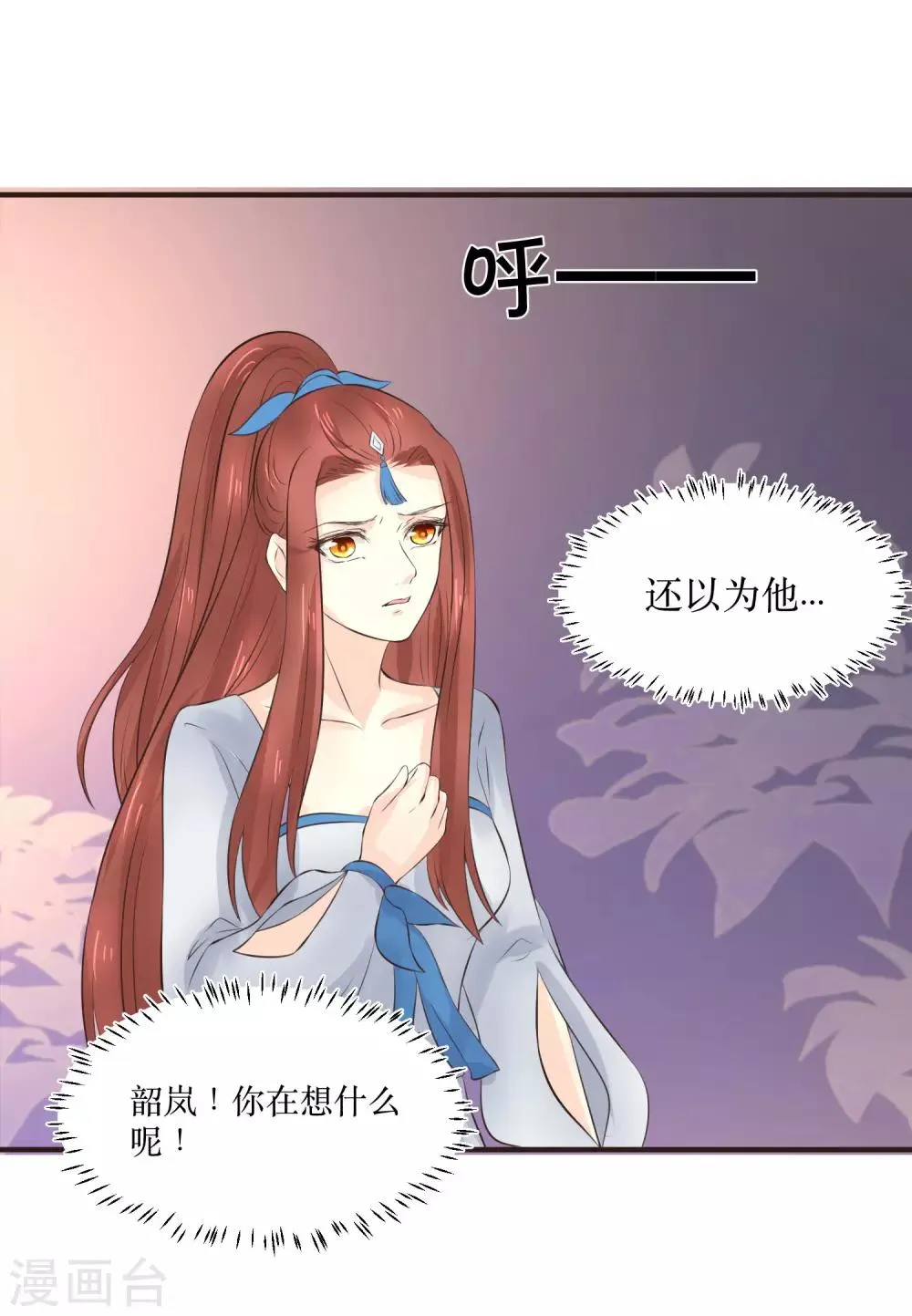 第80话 可我偏偏就喜欢你 第29页