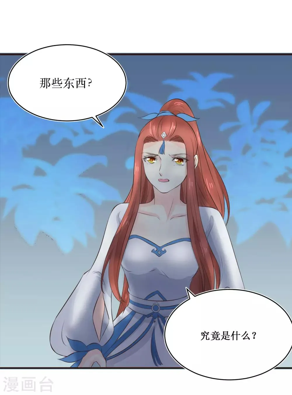第80话 可我偏偏就喜欢你 第31页