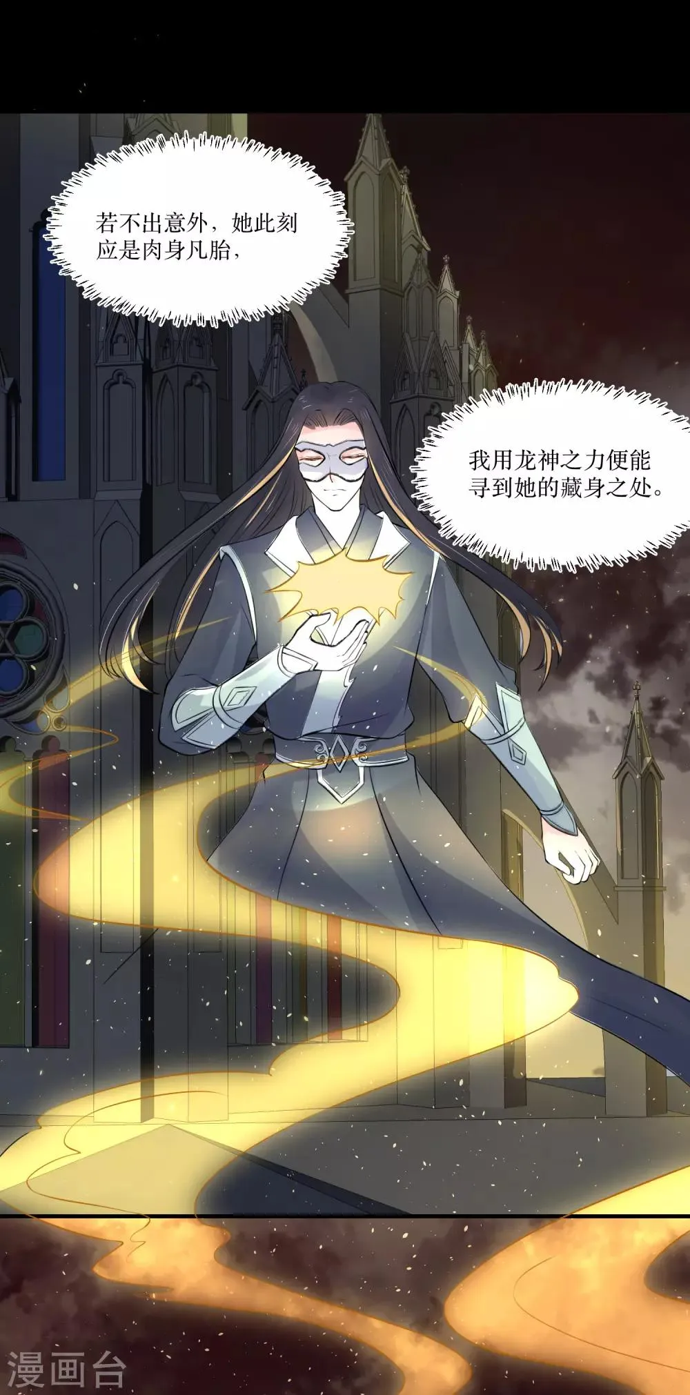 第82话 你是来救我的吗？ 第3页