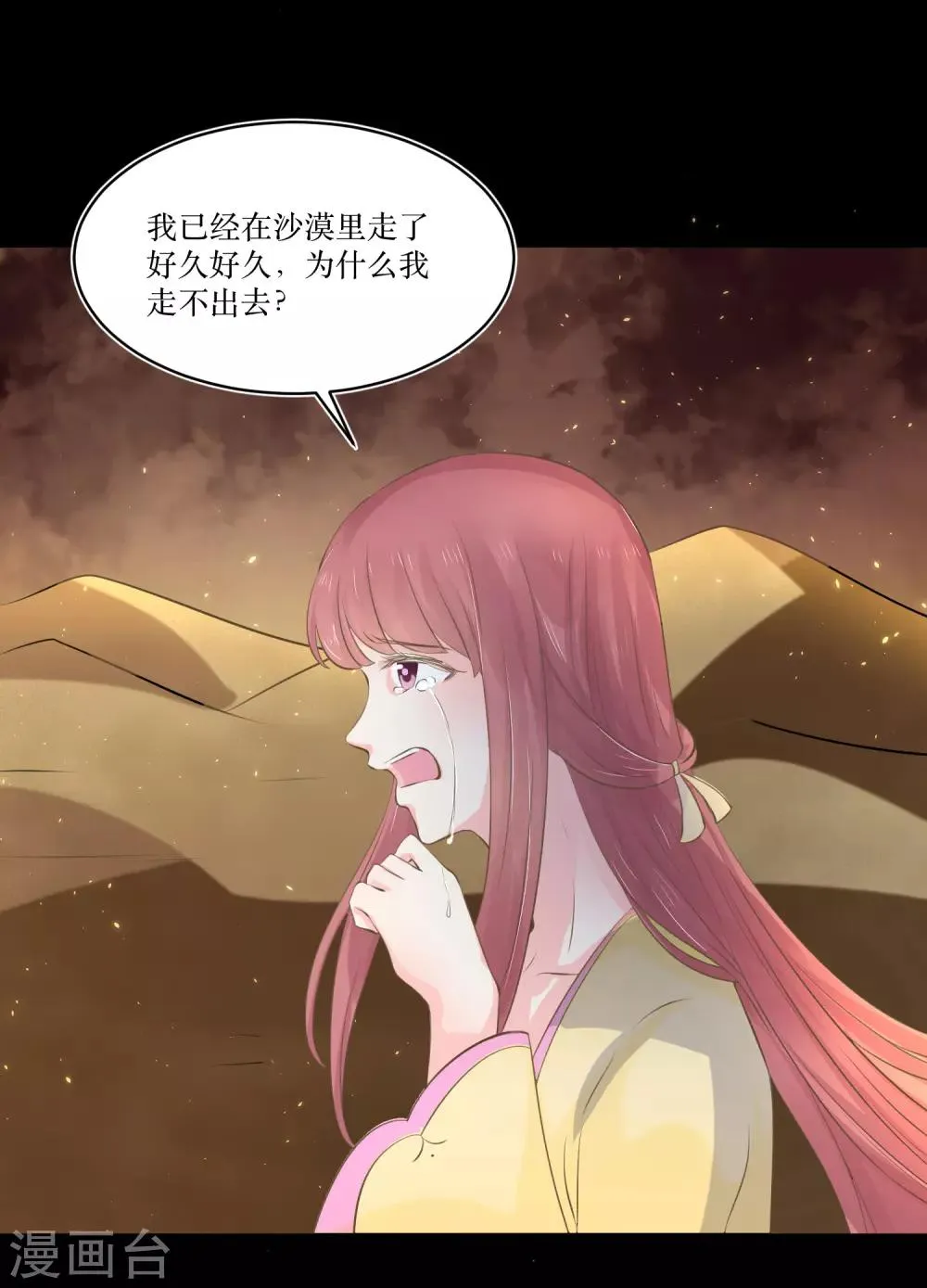 第82话 你是来救我的吗？ 第6页