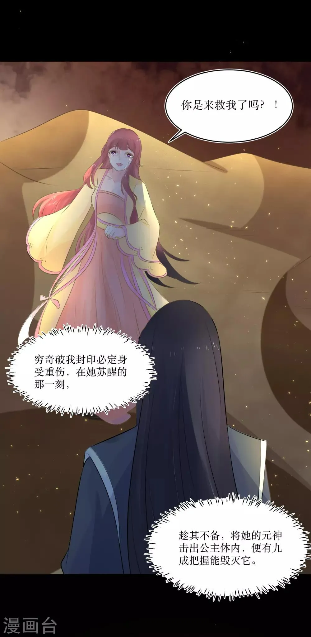 第82话 你是来救我的吗？ 第9页