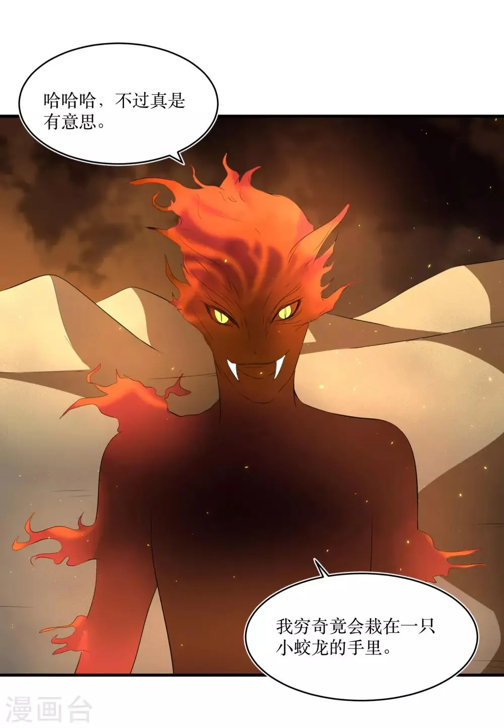 第82话 你是来救我的吗？ 第15页