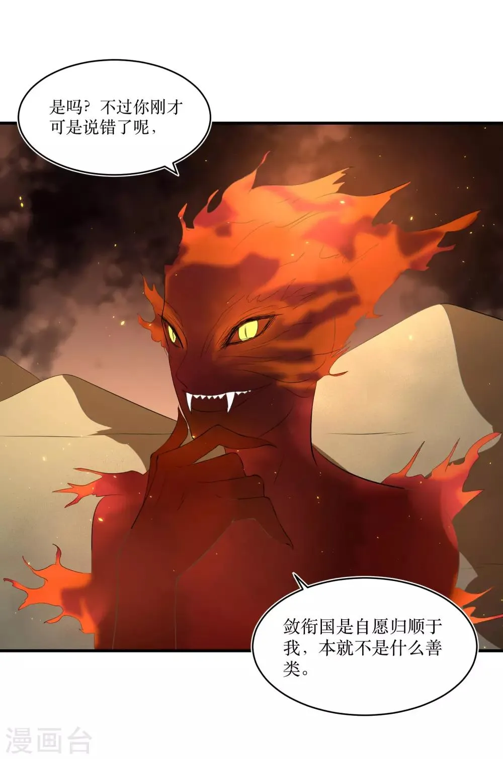 第82话 你是来救我的吗？ 第17页