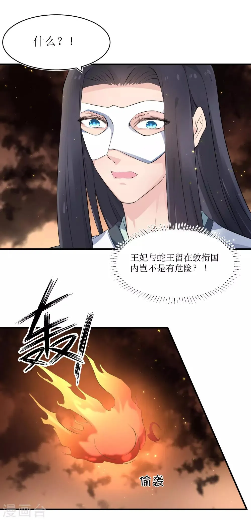 第82话 你是来救我的吗？ 第18页