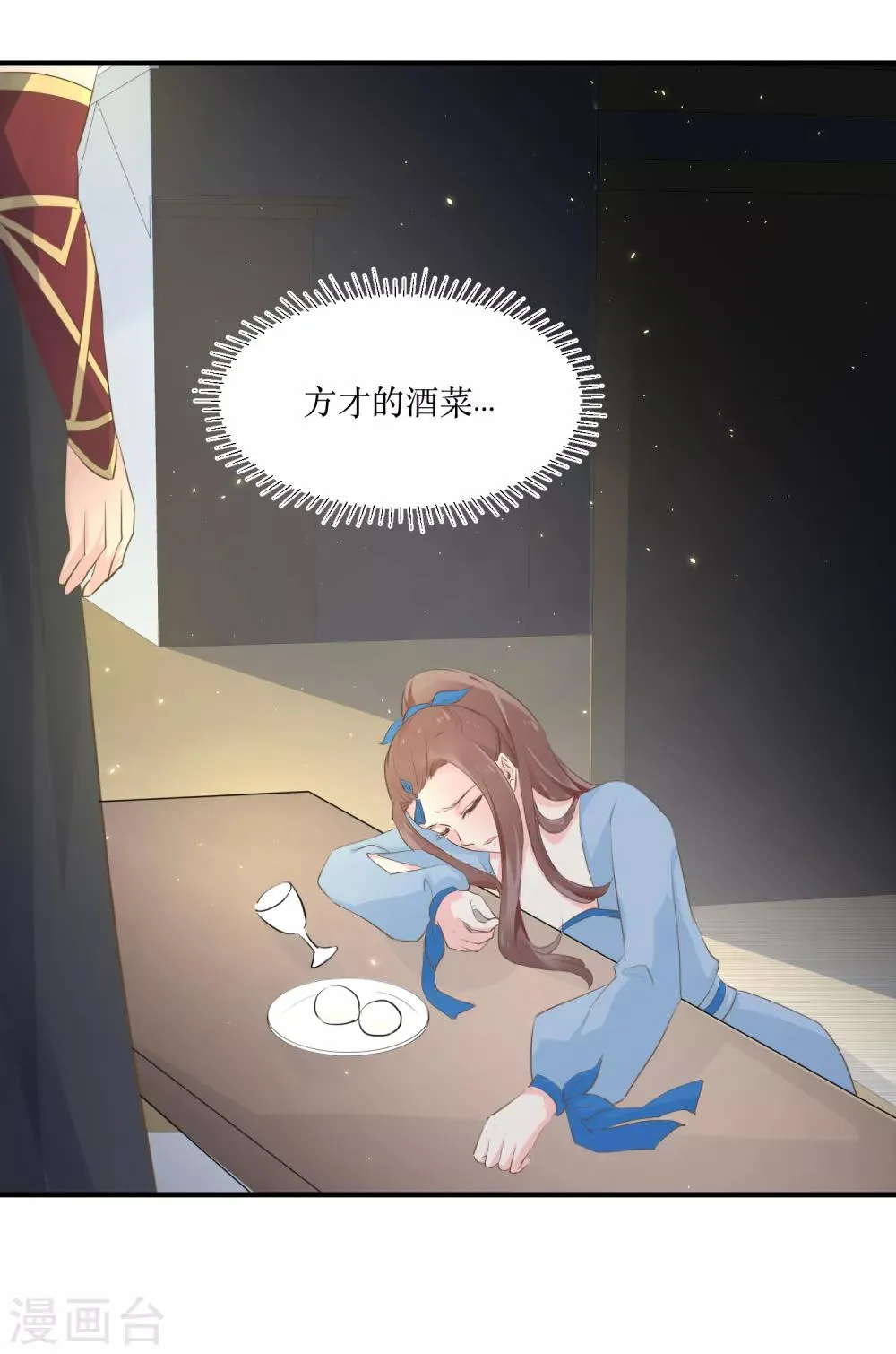 第82话 你是来救我的吗？ 第25页