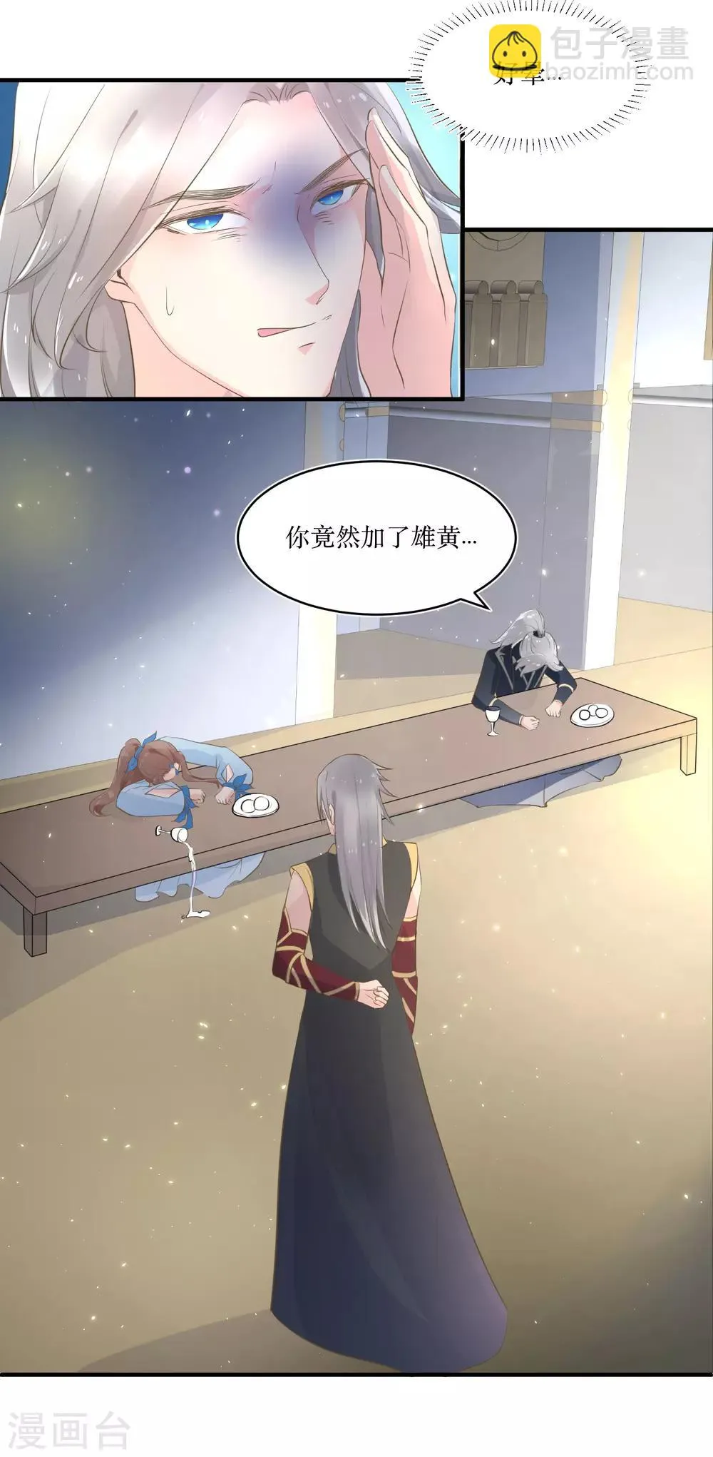 第82话 你是来救我的吗？ 第27页