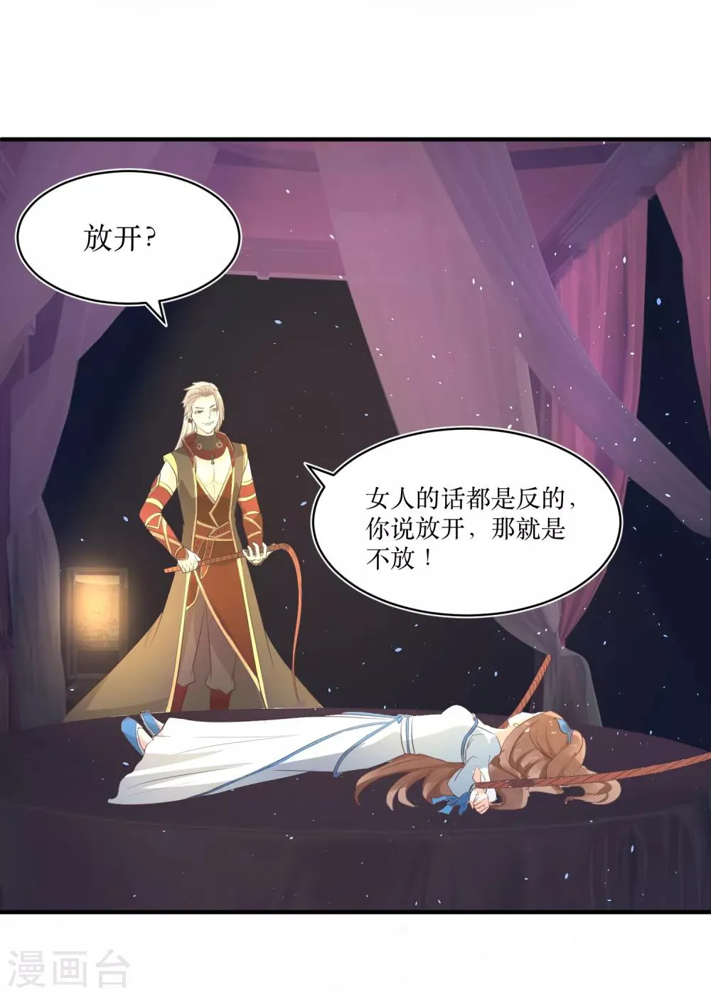 第83话 她居然背着我和男人厮混？ 第6页