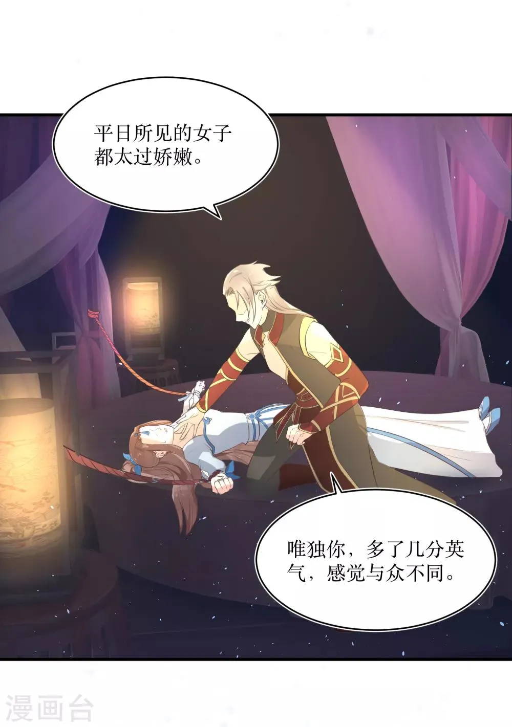 第83话 她居然背着我和男人厮混？ 第8页