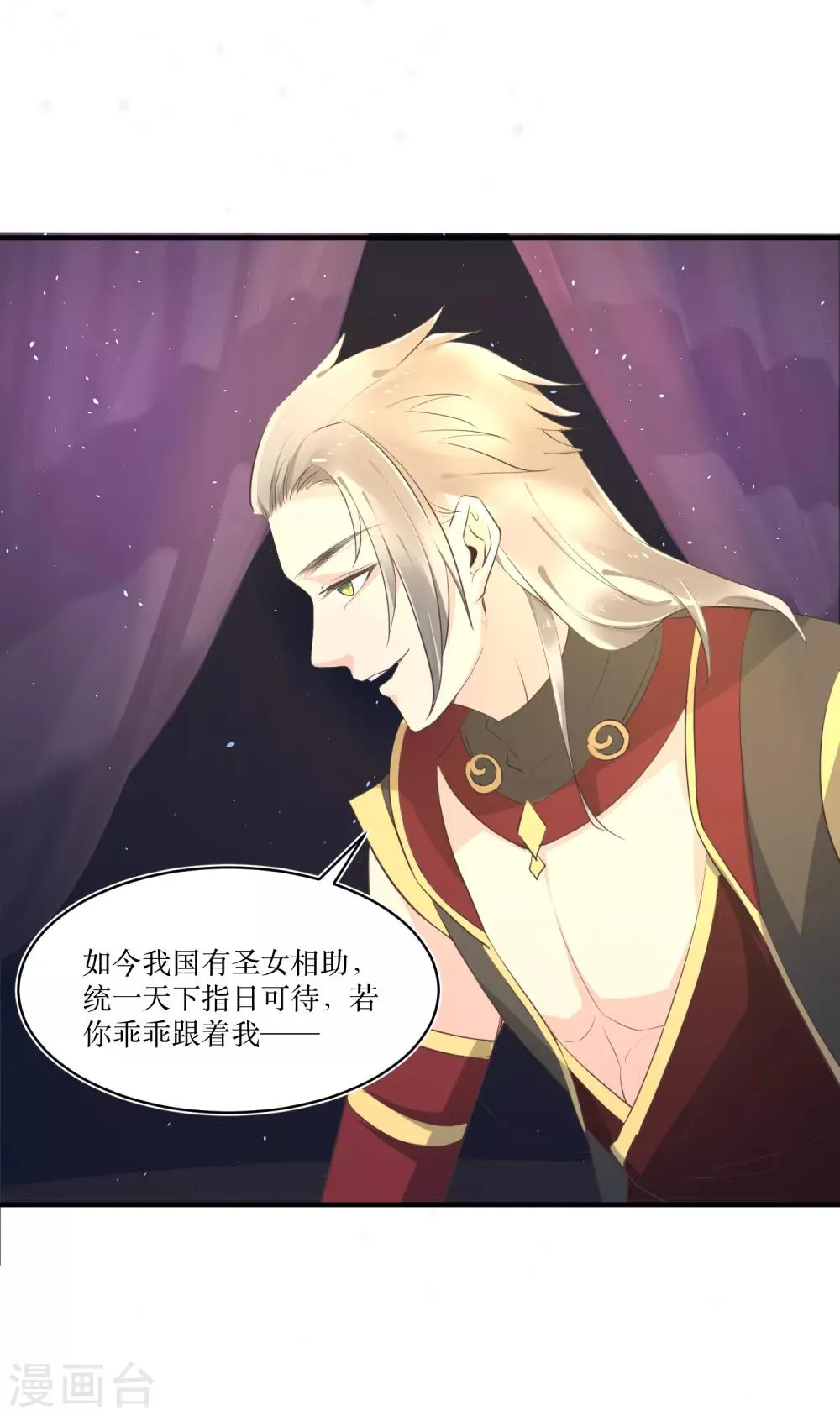 第83话 她居然背着我和男人厮混？ 第9页