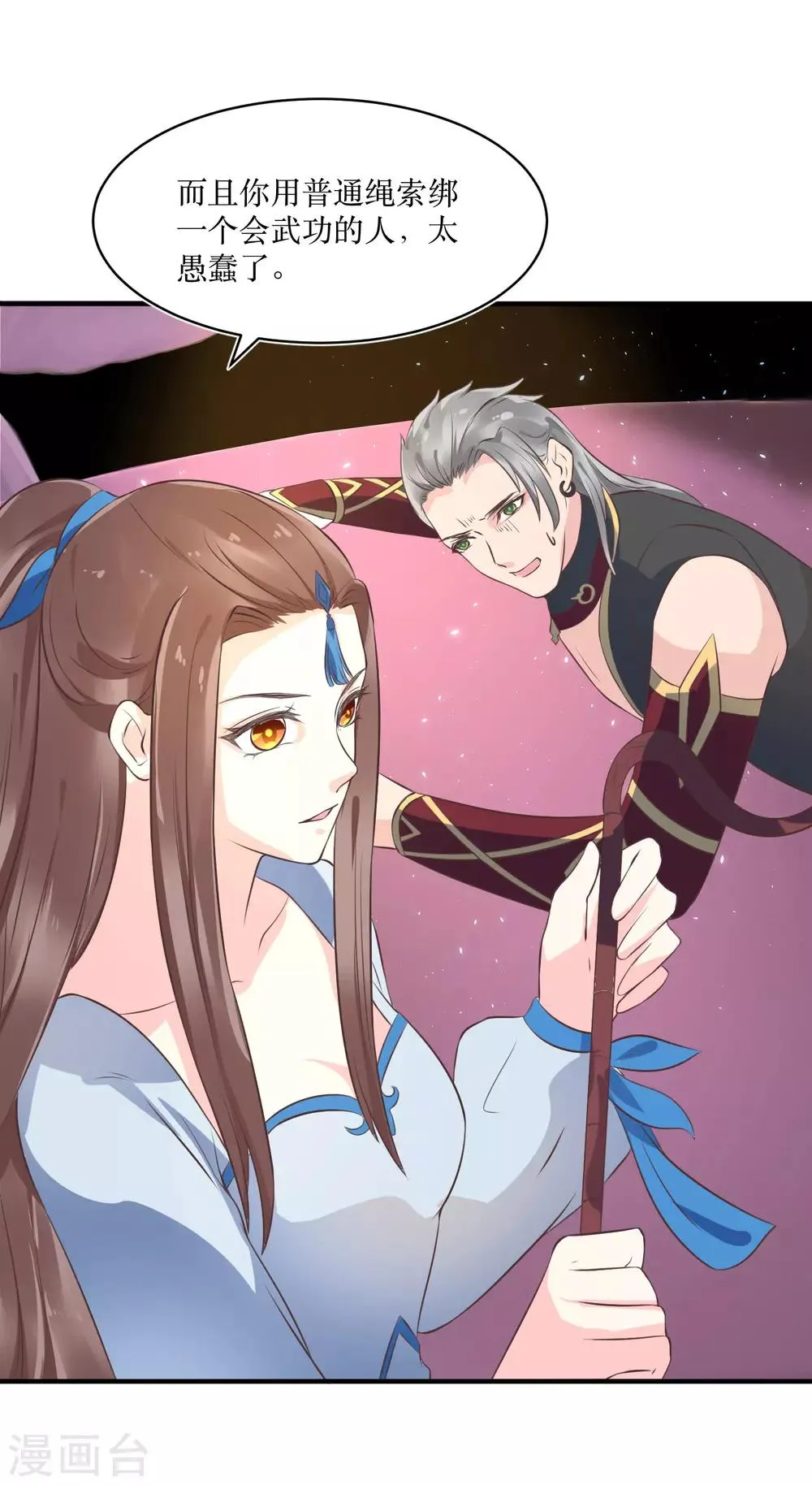 第83话 她居然背着我和男人厮混？ 第16页