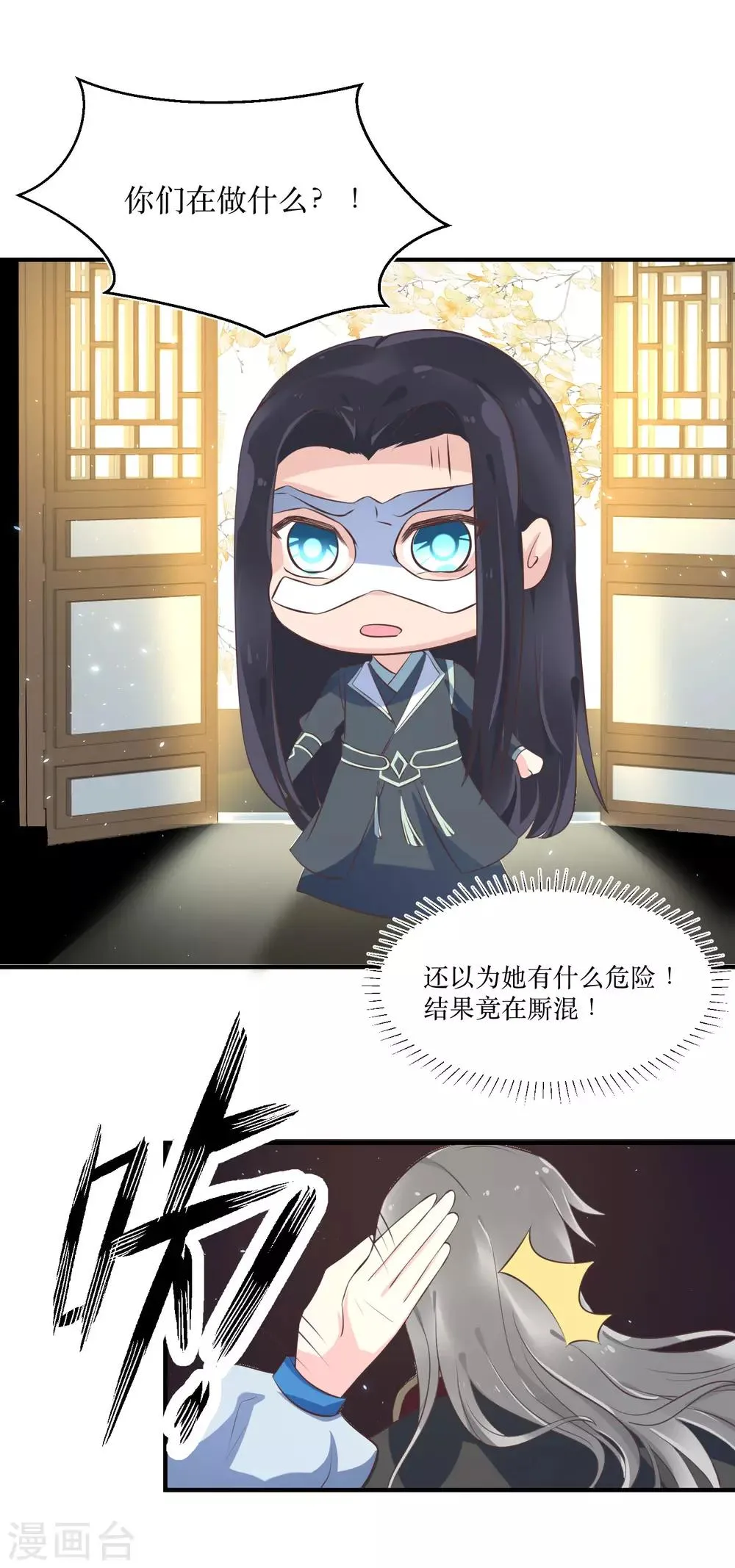 第83话 她居然背着我和男人厮混？ 第19页