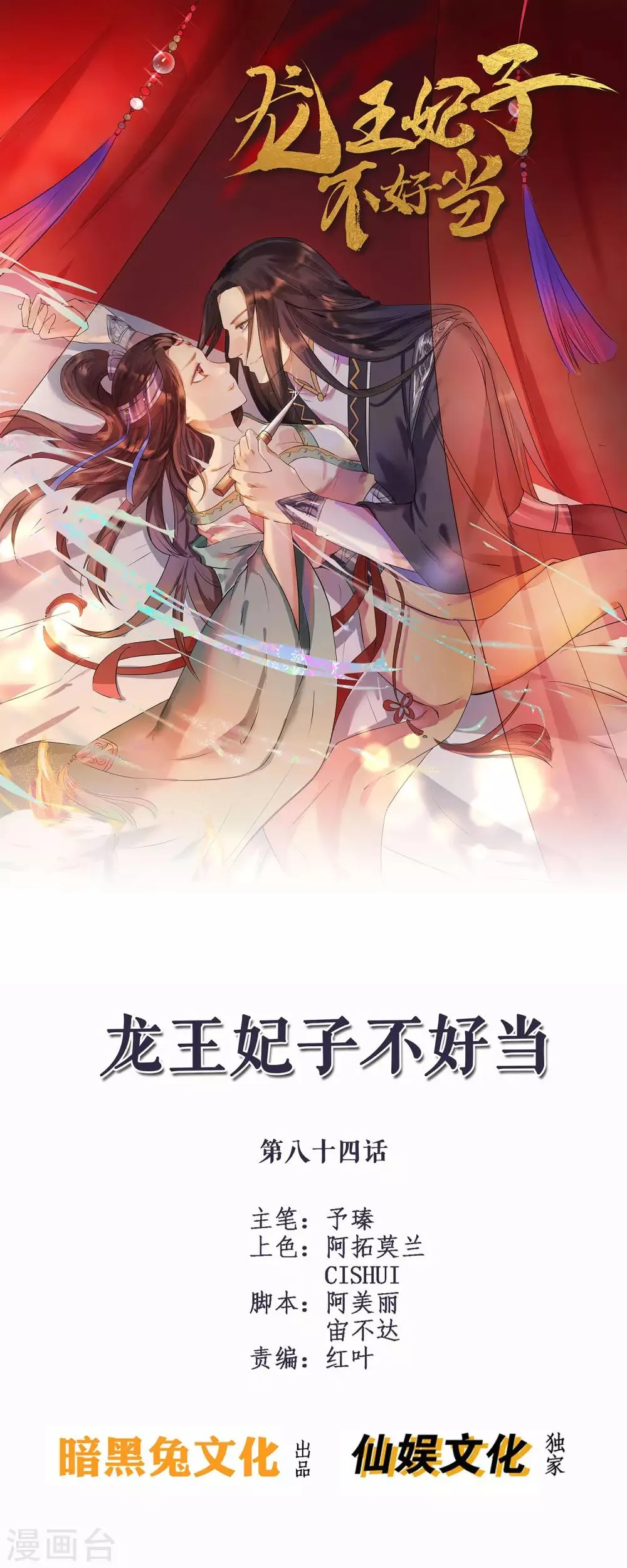 第84话 她这是在调戏我？ 第1页