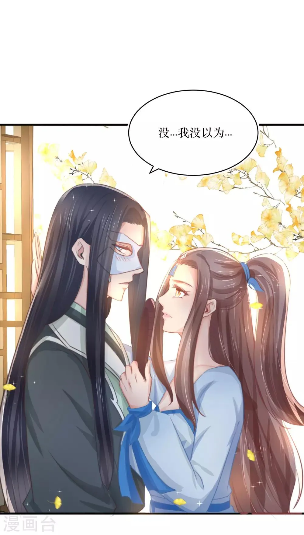 第84话 她这是在调戏我？ 第3页