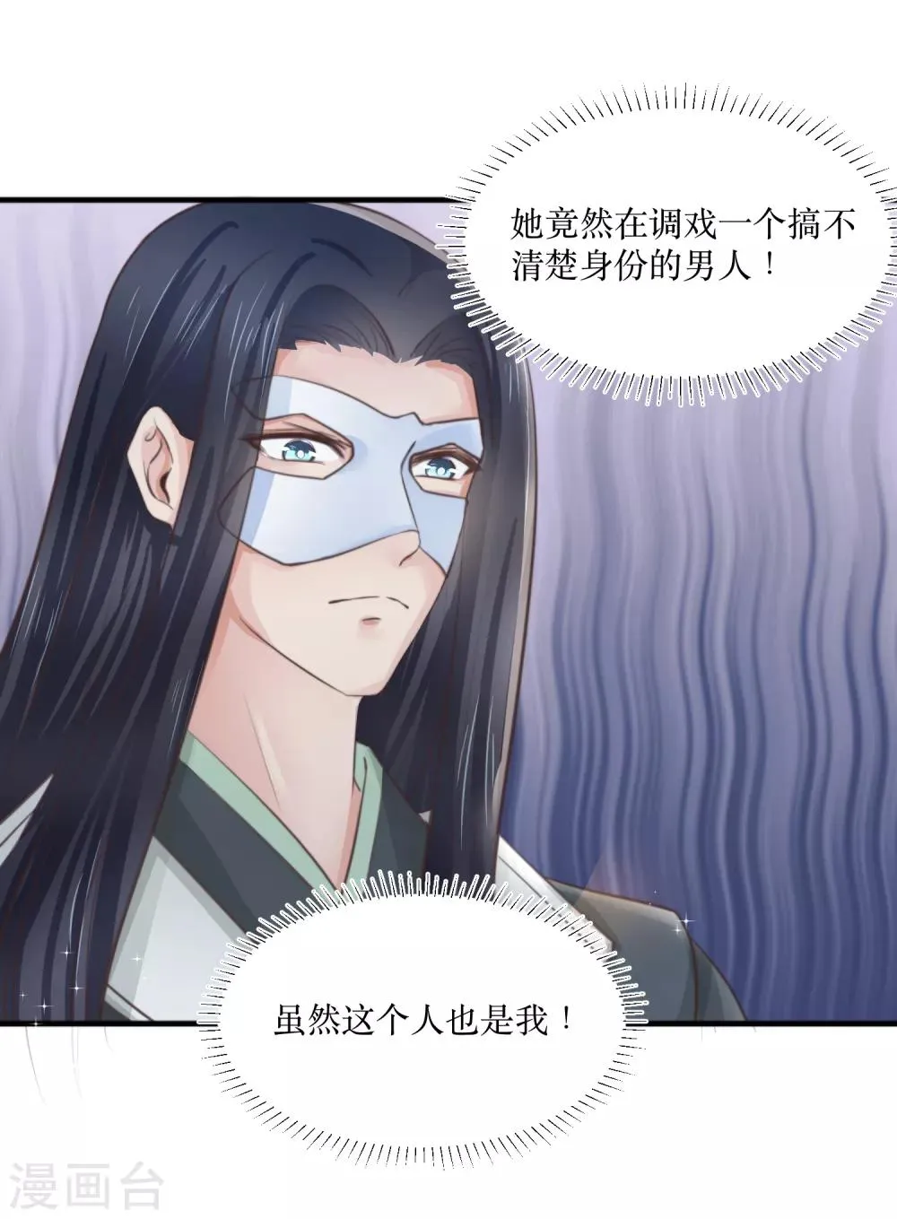 第84话 她这是在调戏我？ 第6页