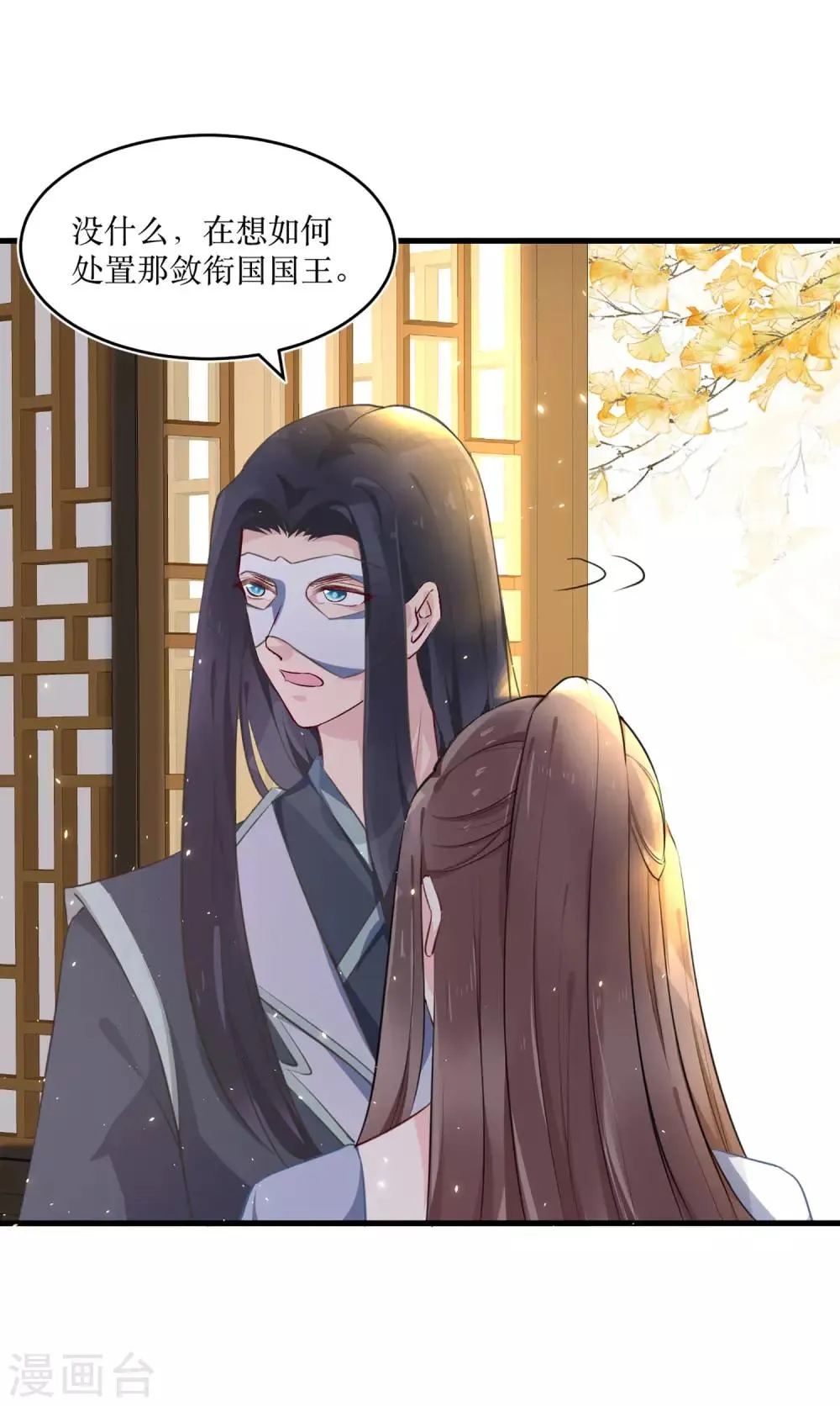 第84话 她这是在调戏我？ 第9页