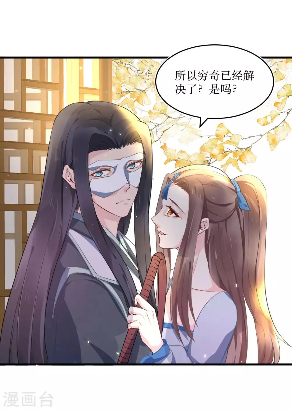 第84话 她这是在调戏我？ 第10页