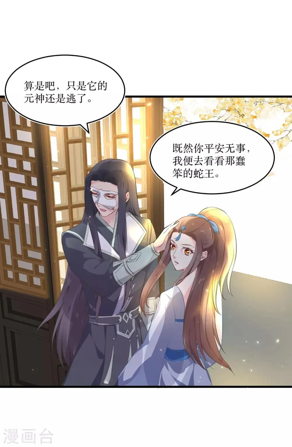 第84话 她这是在调戏我？ 第11页